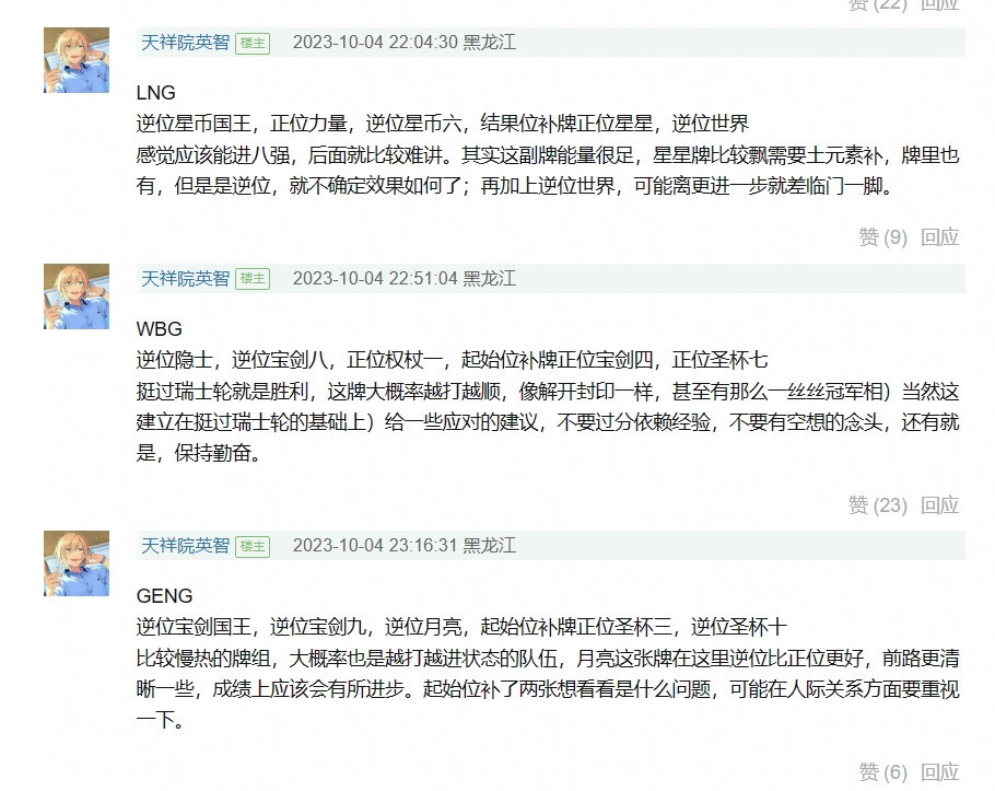 豆瓣热帖：玄学讨论S赛 BLG大难要似 GEN保底四强 T1考虑重组吧