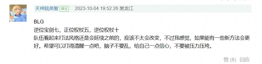 豆瓣热帖：玄学讨论S赛 BLG大难要似 GEN保底四强 T1考虑重组吧