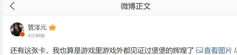 皇马铁粉管泽元谈阿扎尔退役：曾现场看到堡堡进球 却没想到是结束