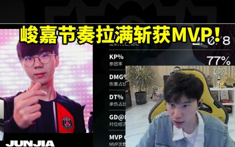 Doinb看入围赛PSG零封R7 峻嘉节奏拉满斩获MVP！