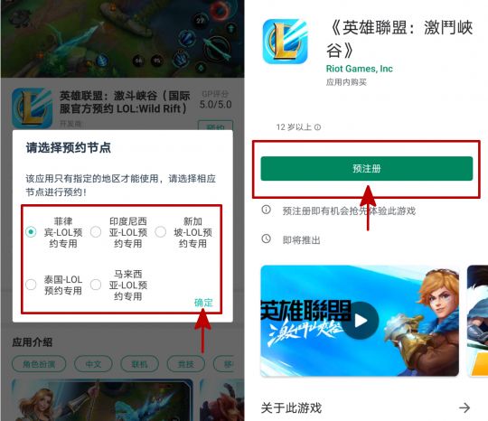 lol手游国服怎么预约预约-英雄联盟手游国服预约教程