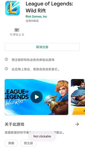 预约lol界面显示not clickable怎么回事-预约注册lol手游出现not clickable解决方法介绍