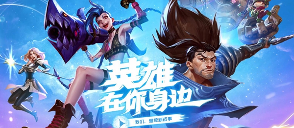 lol手游登不进去怎么办-英雄联盟手游登不进去解决方法