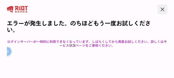 lol手游日服错误代码什么意思-英雄联盟手游日服无法登录显示日文介绍