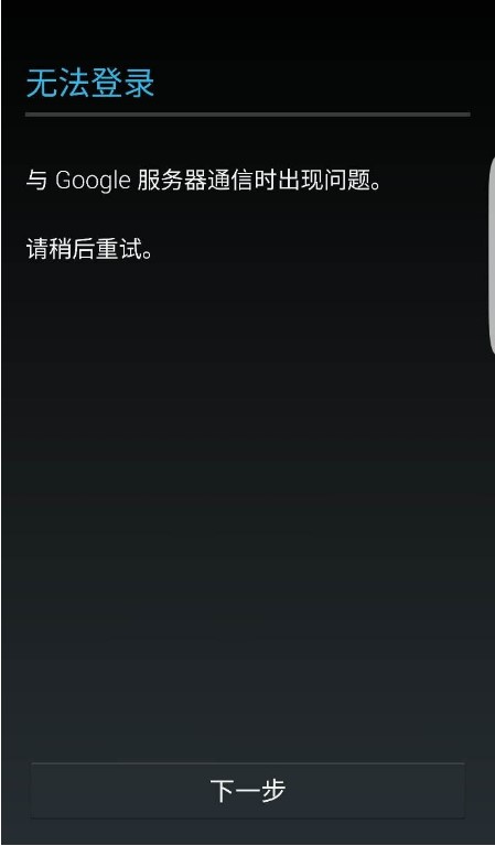 与Google服务器通信时出现问题怎么办-英雄联盟手游与Google服务器通信时出现问题解决方法