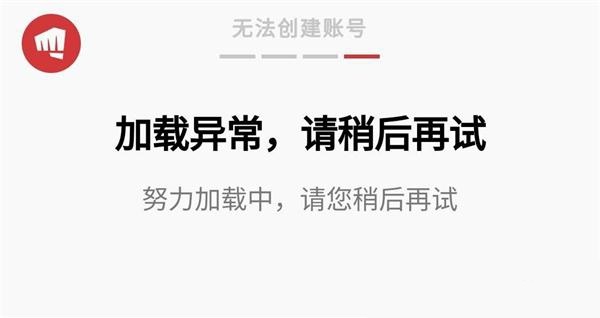 拳头账号加载异常怎么办-拳头账号加载异常请稍后再试解决方法介绍