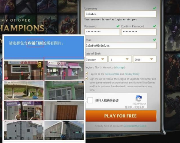 拳头账号注册图片验证码怎么过-riot账号验证码通过方法