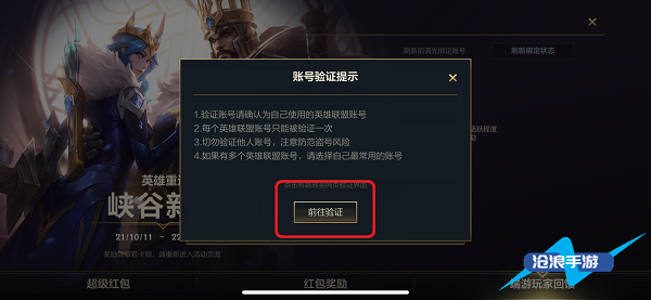 英雄联盟手游绑定端游账号奖励怎么领-英雄联盟手游绑定端游账号奖励领取方法介绍