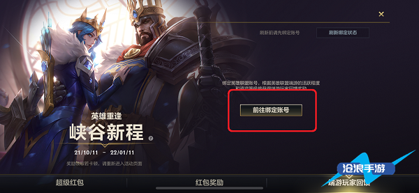 英雄联盟手游绑定端游账号奖励怎么领-英雄联盟手游绑定端游账号奖励领取方法介绍