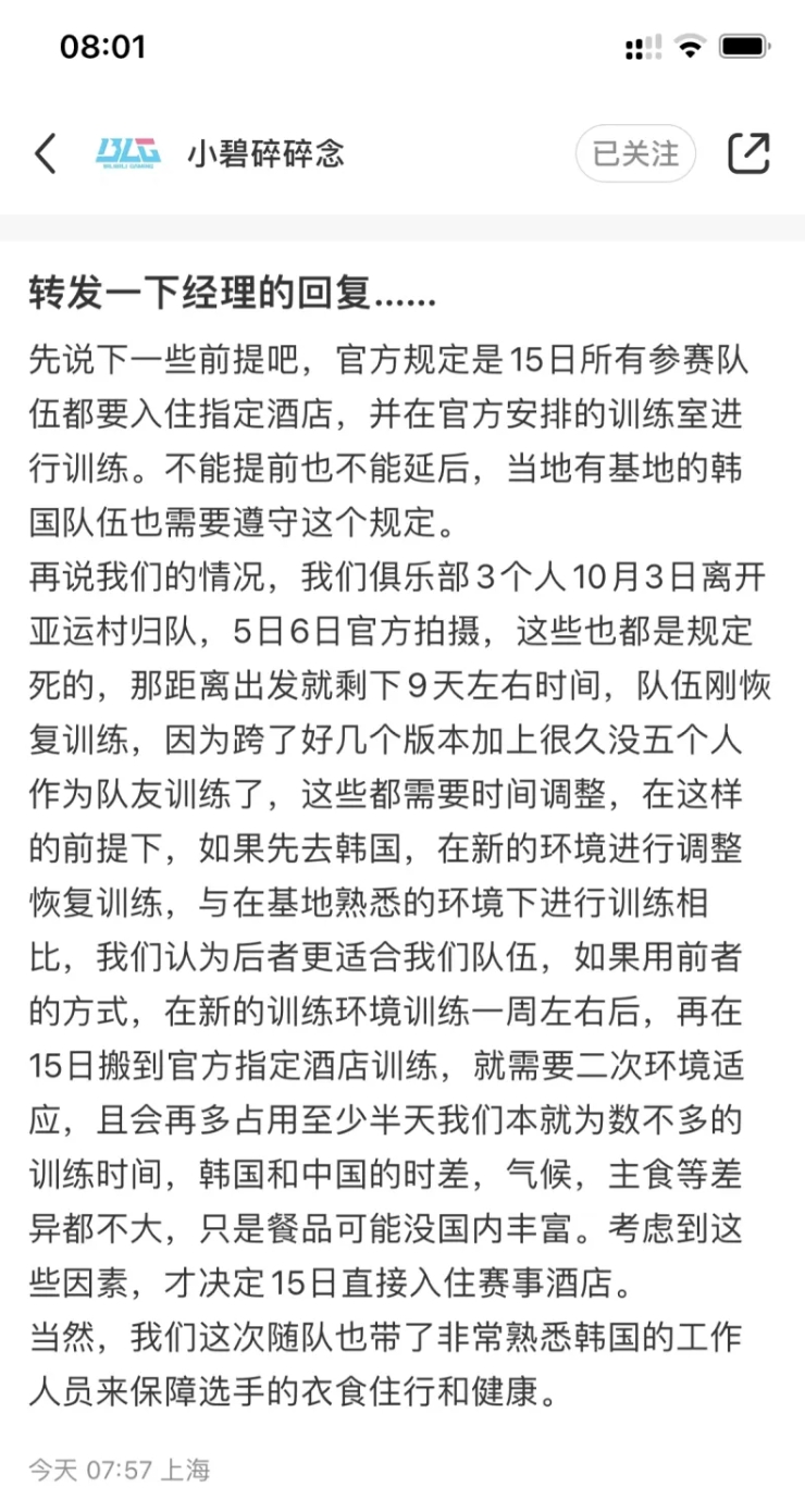 BLG还未出发原因找到了！由于亚运原因训练时间少 先在基地训练