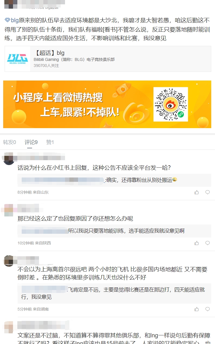 超话粉丝热议BLG回应还没去韩国：BYD被骂了三天才有反应不装死啦