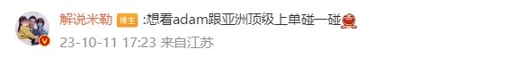 解说米勒：狠狠带入这鳄鱼了，想看Adam跟亚洲顶级上单碰碰