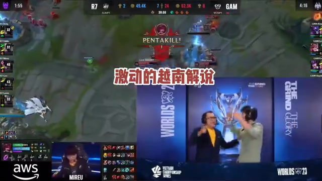 各大解说看GAM霞暴力五杀送R7回家，越南解说直接激动到跳起来