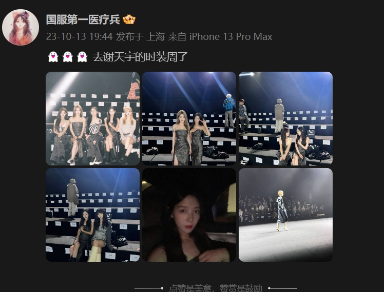 icon的时装周？小楼：参加谢天宇时装周 与众多顶级美女合影