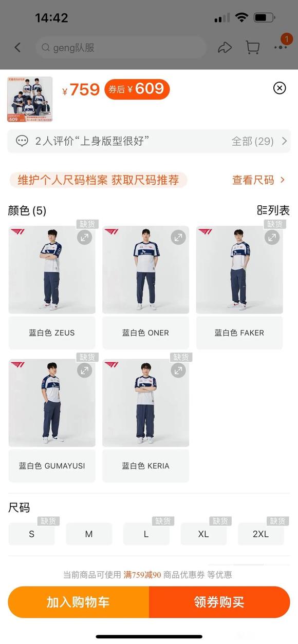 略显尴尬！网友发现T1官方淘宝店队服：仅Oner的ID队服没有卖完