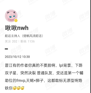 略显离谱！网友分享：有作者以Lwx和Crisp原型写小说 却称无原型