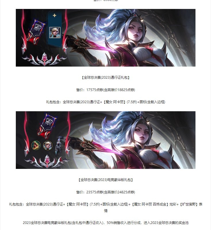 LOL国服官宣魔女新皮肤与全球总决赛通行证上线