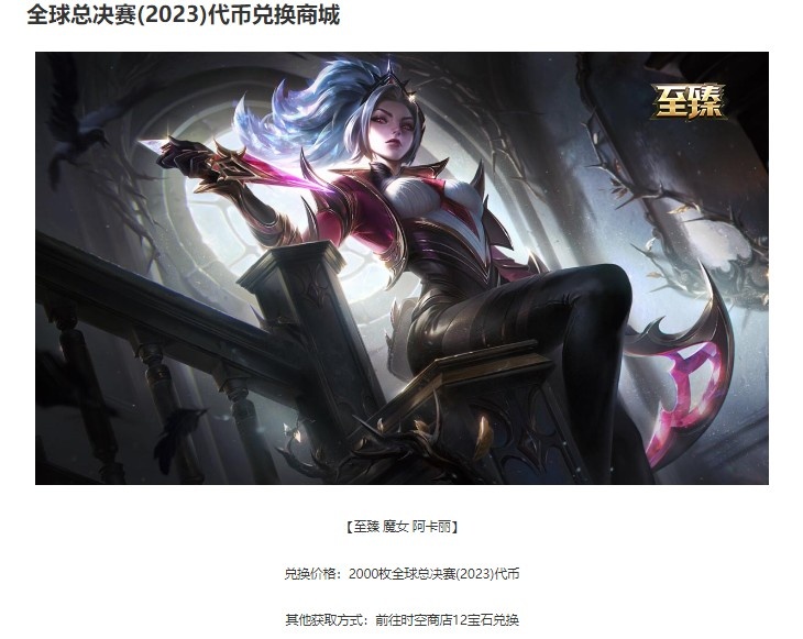 LOL国服官宣魔女新皮肤与全球总决赛通行证上线