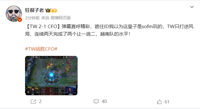 微博热议TW让一追二CFO：越南二号种子比一号种子强这么多啊