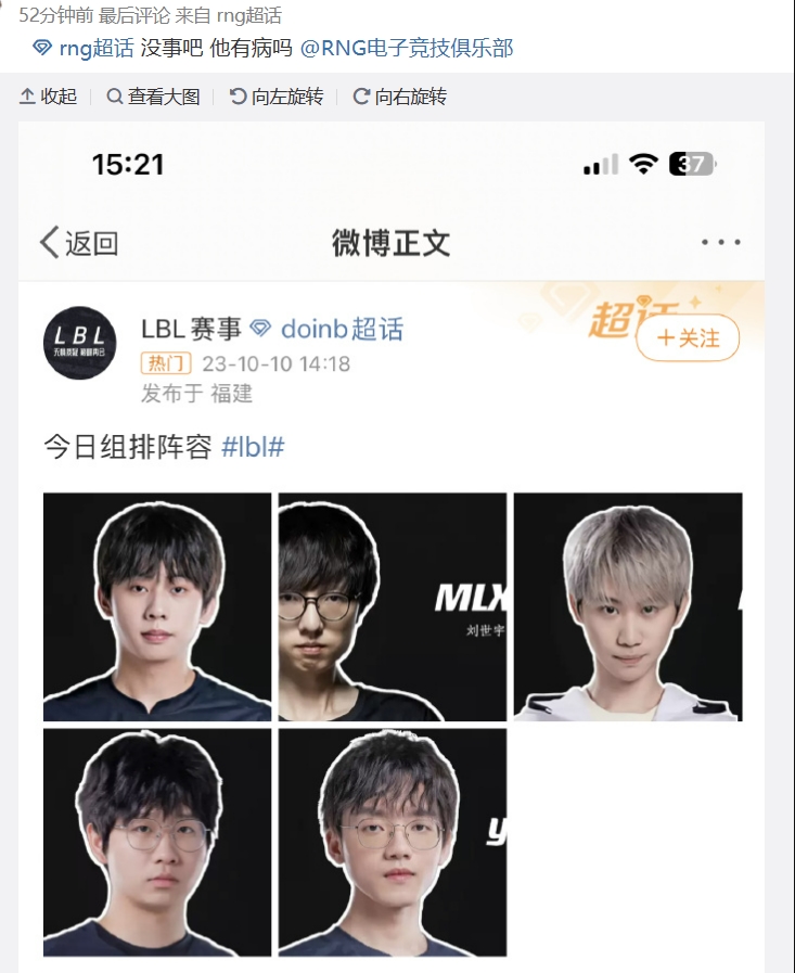 这么严格？此前LBL邀请LP与MLXG、Ale排位 RNG超话疯狂质疑