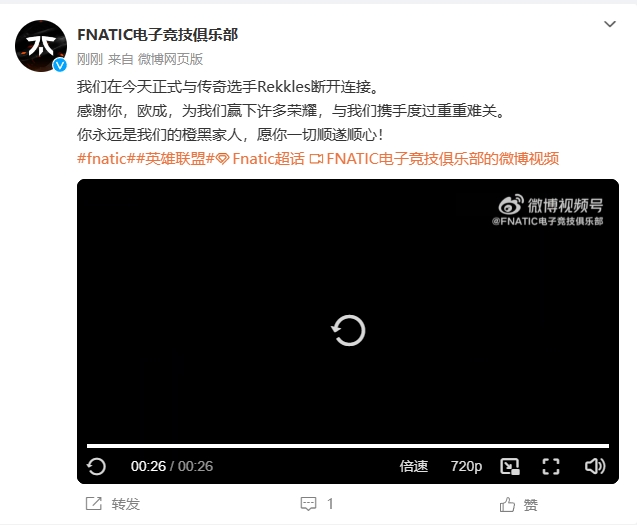 FNC俱乐部官方：与传奇选手Rekkles解约，感谢你为我们赢下的荣耀