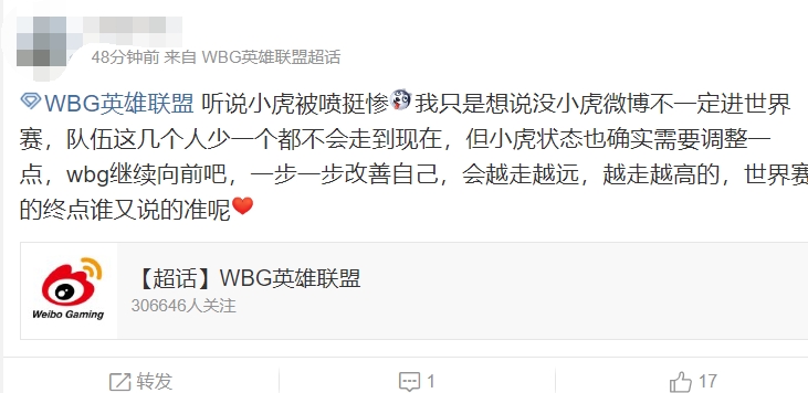 WBG超话粉丝：其他人继续保持，小虎好好调整