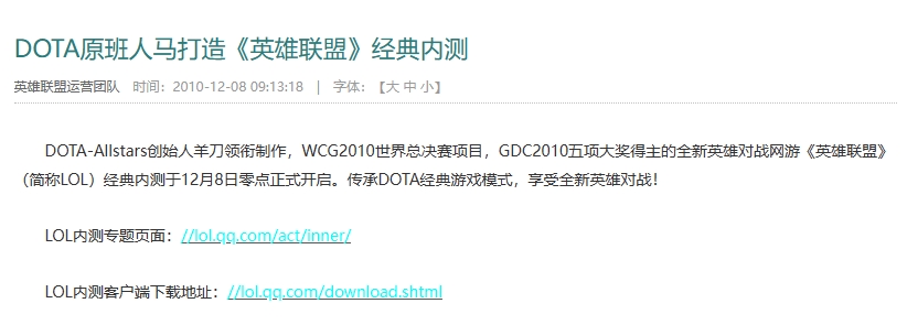 所以为什么不是S14？2009年今天由DOTA原班人马打造的英雄联盟发布！