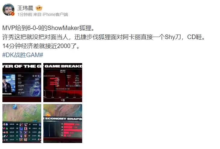 王玮晨锐评Showmaker萃取狐狸：这把就没把对面GAM当人！