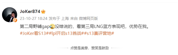 解说JoKer锐评：野辅gap没啥说的 看第三局LNG蓝方表现吧 优势在我！