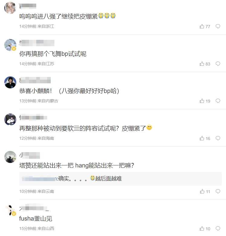 粉丝热议LNG晋级：赢了就不说某些选手了 你们教练组是真cs