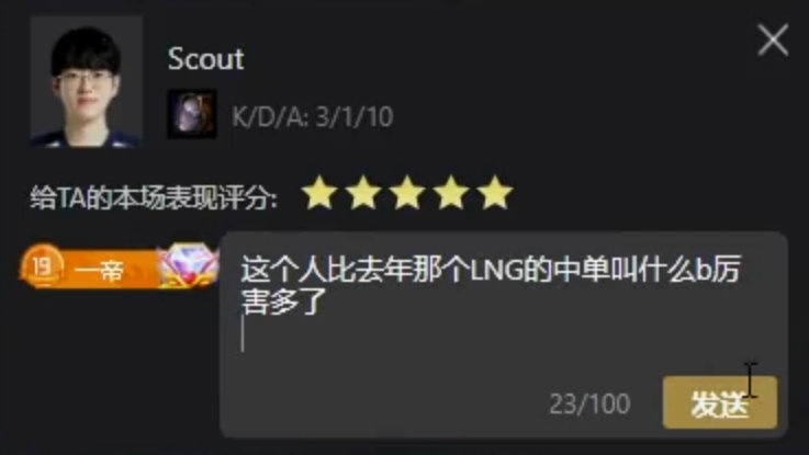 Doinb给LNG选手赛后打分，Scout比之前LNG那个B的中单厉害多了