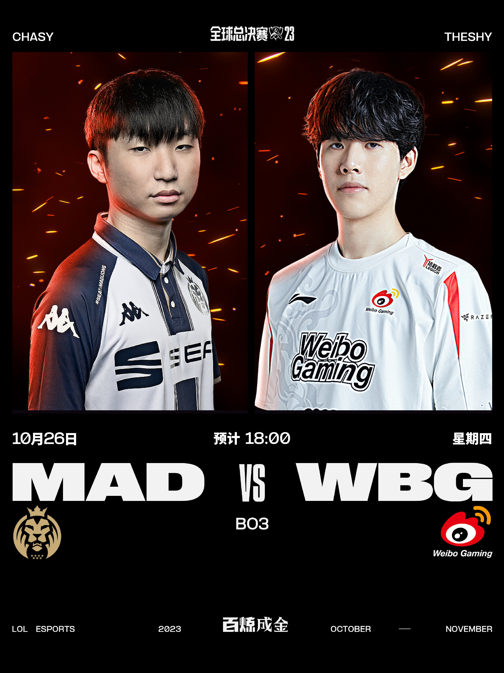 背水一战，不容有失💪今日18点WBG迎战欧洲雄狮MAD！