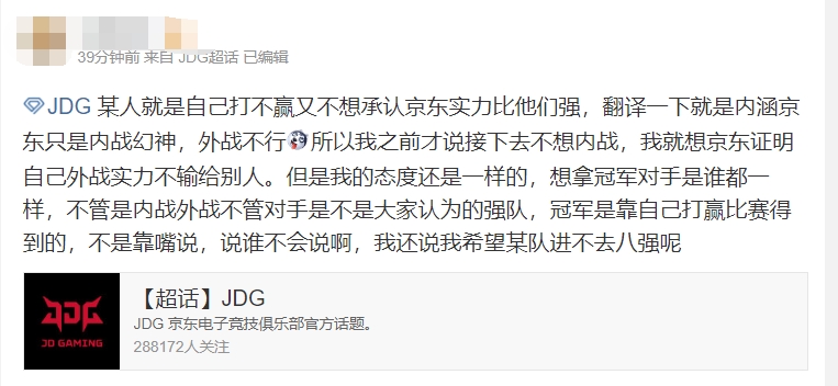 JDG超话热议Bin希望JDG被其他队伍淘汰：烙铁是懂农夫与蛇