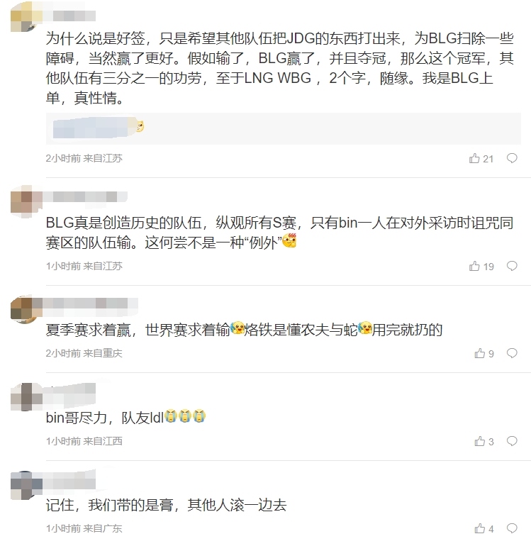 JDG超话热议Bin希望JDG被其他队伍淘汰：烙铁是懂农夫与蛇