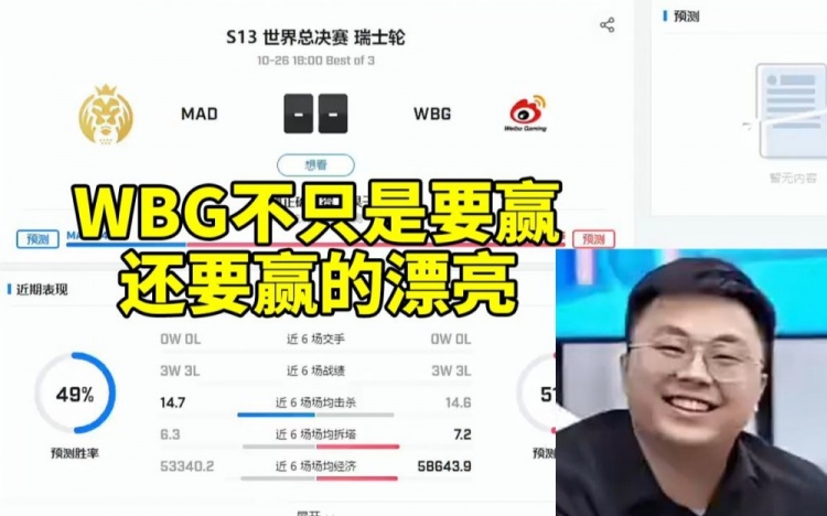 Sask谈WBG对战MAD：它不是赢不赢的问题 是要赢的漂亮的问题！