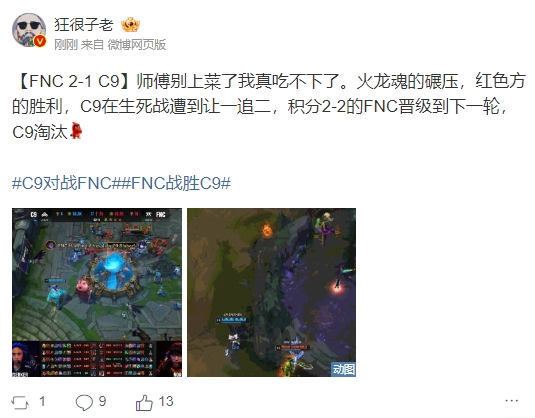 解说热议FNC淘汰C9：师傅别上菜了我真吃不下了