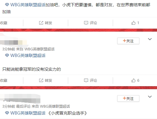 WBG超话热议：小虎冒充职业选手 来看看上辅为什么是冠军！！