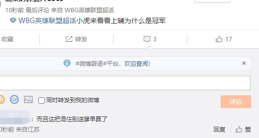 WBG超话热议：小虎冒充职业选手 来看看上辅为什么是冠军！！