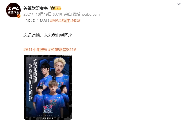 从未忘记当年的痛！Light最后亮出LNG标 21年加赛不敌MAD无缘八强