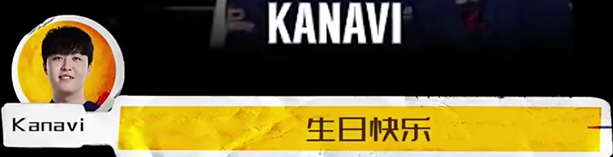 真好兄弟！Kanavi在比赛开始前聊天框祝Yagao生日快乐