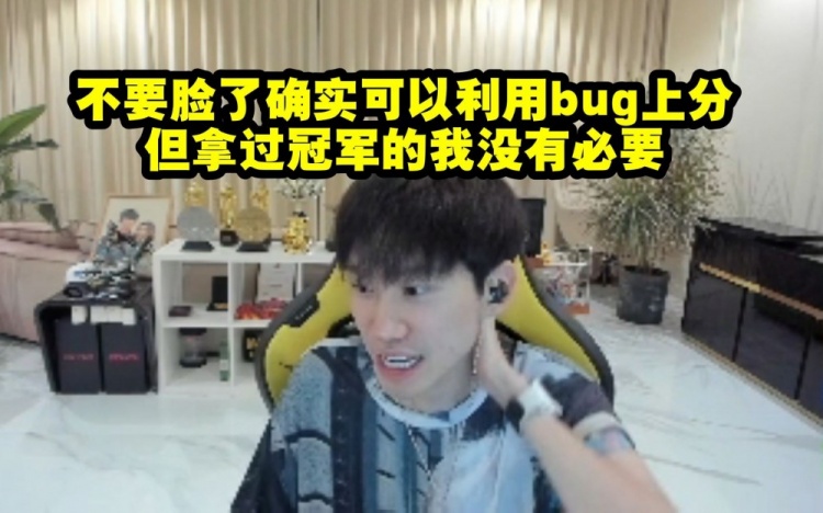 金咕咕谈妮寇用分身bug挡技能：不要脸了确实可以利用bug上分