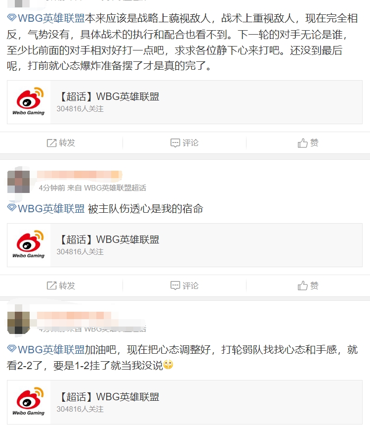 WBG超话粉丝热议不敌KT：这个中路真的好菜啊不理解