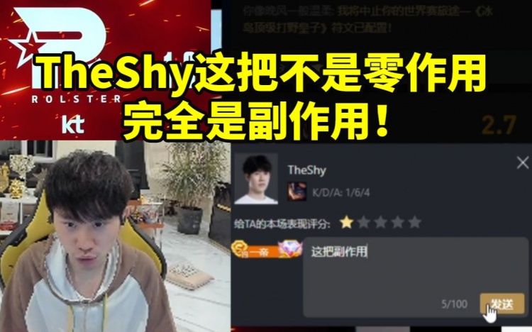 WBG输给KT后 Doinb暴力评分：TheShy不是零作用 是副作用！