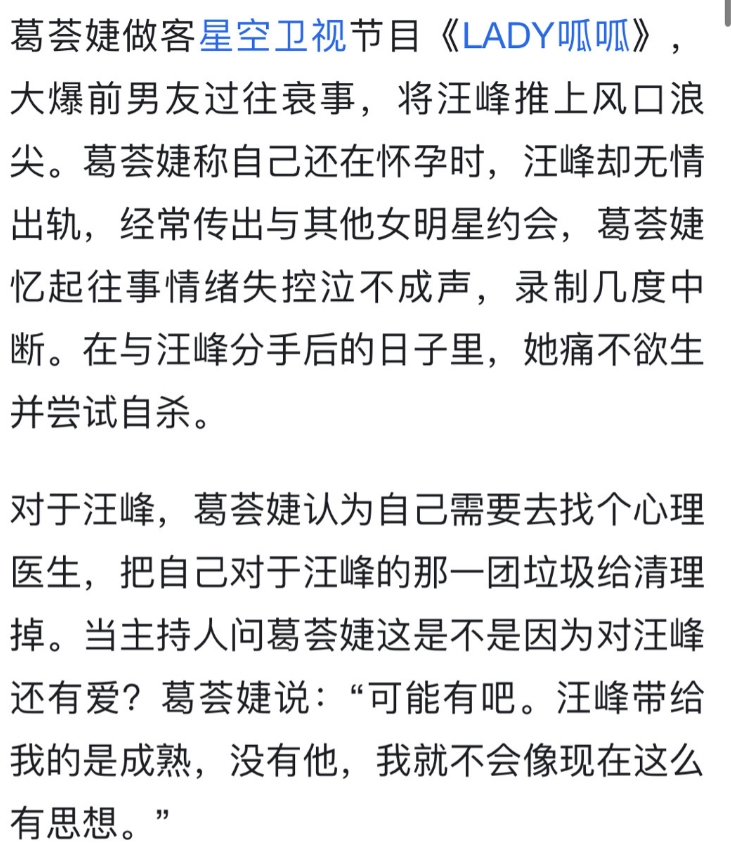 电竞记者锐评汪峰离婚：他就不是个东西 葛荟婕17岁怀孕的时候还出轨