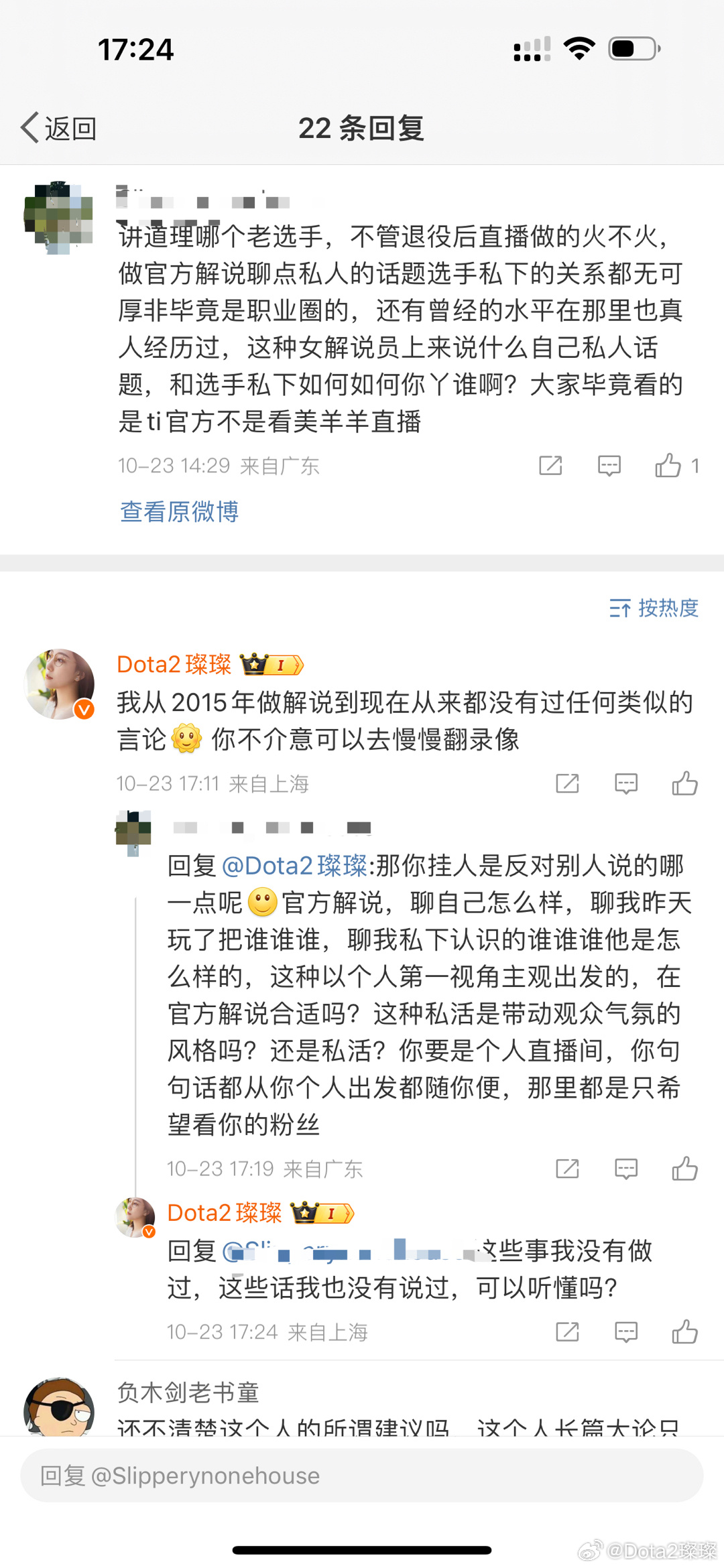 DOTA2解说璨璨：聊选手近期天梯使用什么英雄也叫私人话题 我无话可说