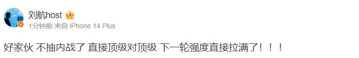 微博热议第四轮抽签：抽签小子太亏贼了！WBG得给抽签哥们递根烟