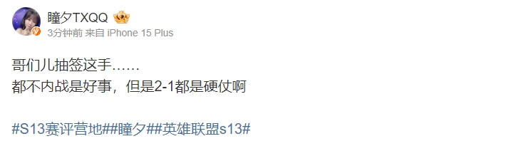 微博热议第四轮抽签：抽签小子太亏贼了！WBG得给抽签哥们递根烟