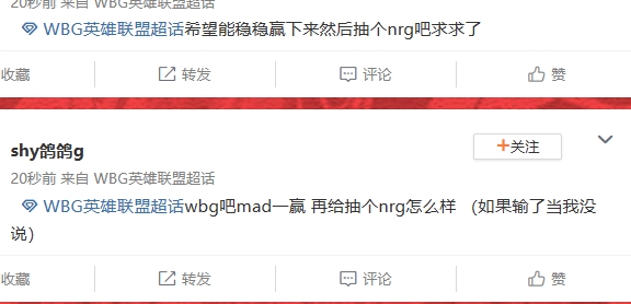 跳过MAD选对手！WBG超话：用10年寿命换 最后抽个nrg晋级八强