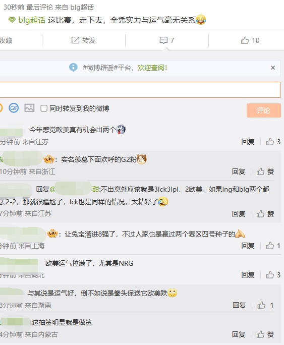 BLG超话热议将战T1：@LNG都是外战各凭本事 让T1到时候去打JDG！