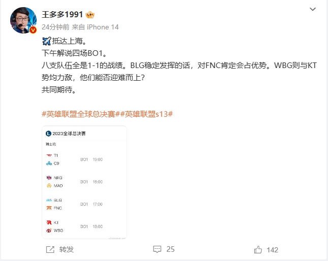 王多多预测今日赛果：BLG对阵FNC肯定占优势，WBG则与KT势均力敌